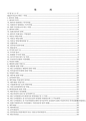 Thumbnail CJ CGV Co., Ltd. Annual Report 2004