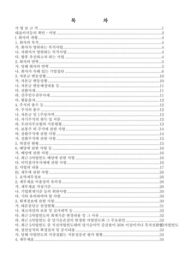 Thumbnail CJ CGV Co., Ltd. Annual Report 2006