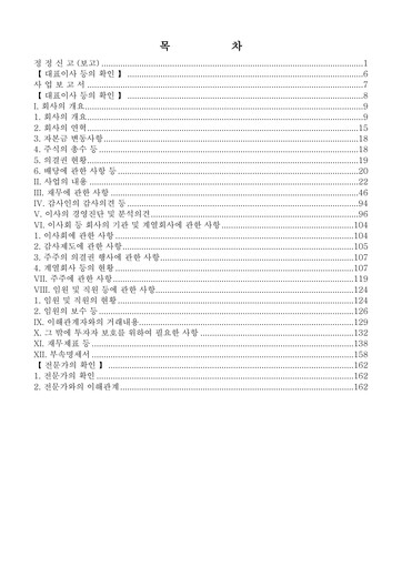 Thumbnail CJ CGV Co., Ltd. Annual Report 2013