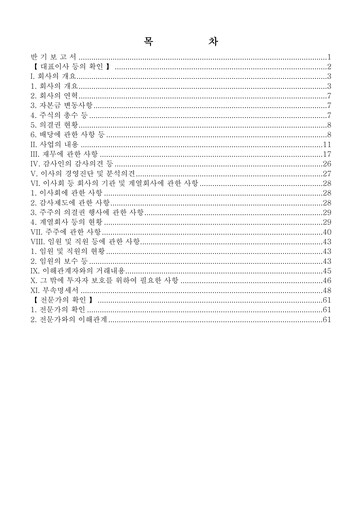Miniature CJ CGV Co., Ltd. Rapport semestriel 2009-h1