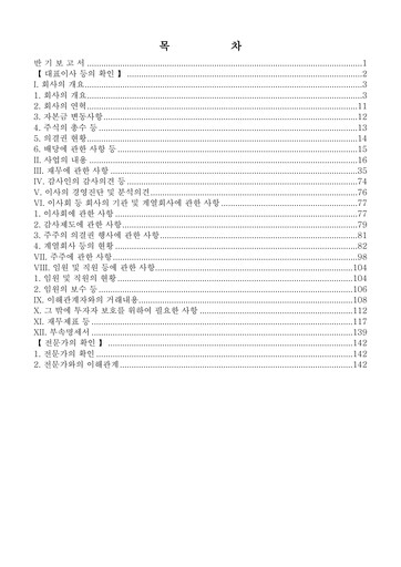 Miniature CJ CGV Co., Ltd. Rapport semestriel 2013-h1