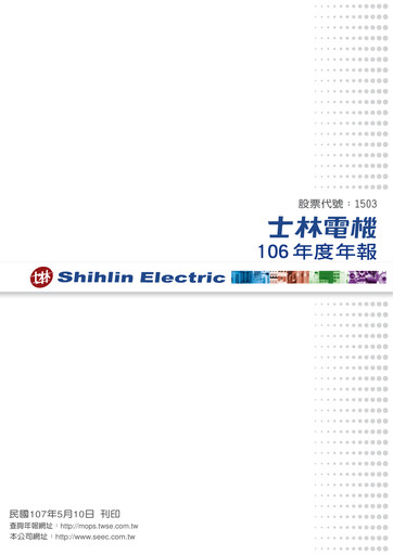 Thumbnail Shihlin Electric & Engineering Corp. Annual Report 2017