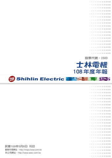 Thumbnail Shihlin Electric & Engineering Corp. Annual Report 2019
