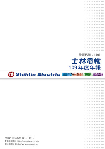 Thumbnail Shihlin Electric & Engineering Corp. Annual Report 2020