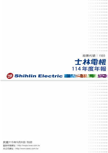 Thumbnail Shihlin Electric & Engineering Corp. Annual Report 2025