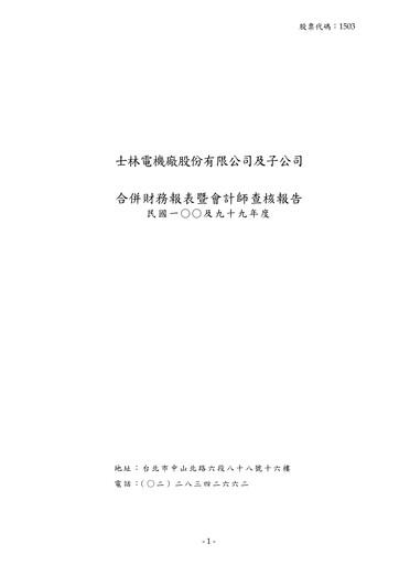 Thumbnail Shihlin Electric & Engineering Corp. Financial Statement 2011