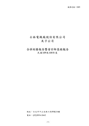 Thumbnail Shihlin Electric & Engineering Corp. Financial Statement 2020