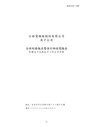 Thumbnail Shihlin Electric & Engineering Corp. Half-year Report 2010-h1