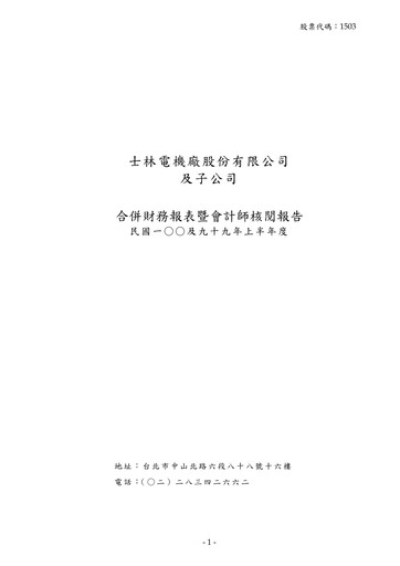Thumbnail Shihlin Electric & Engineering Corp. Half-year Report 2011-h1