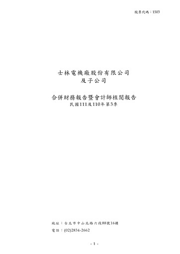 Thumbnail Shihlin Electric & Engineering Corp. Quarterly Report 2022-q3