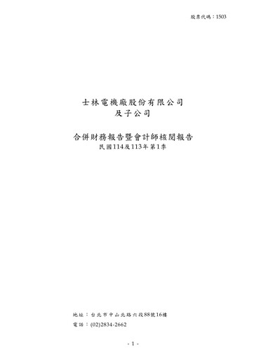 Thumbnail Shihlin Electric & Engineering Corp. Quarterly Report 2025-q1