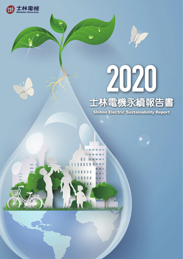 Thumbnail Shihlin Electric & Engineering Corp. Sustainability Report 2020