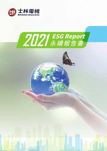 Thumbnail Shihlin Electric & Engineering Corp. Sustainability Report 2021