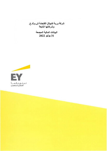 Thumbnail Warba Capital Holding Company Financial Statement 2022