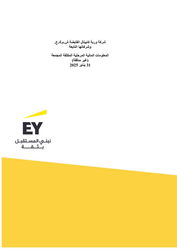 Thumbnail Warba Capital Holding Company Half-year Report 2025-h1