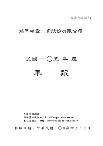 Thumbnail Foxconn Technology Co., Ltd. Annual Report 2016