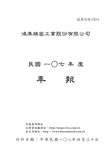 Thumbnail Foxconn Technology Co., Ltd. Annual Report 2018