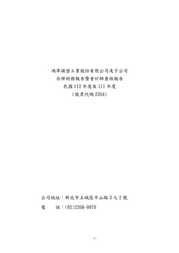 Thumbnail Foxconn Technology Co., Ltd. Financial Statement 2023