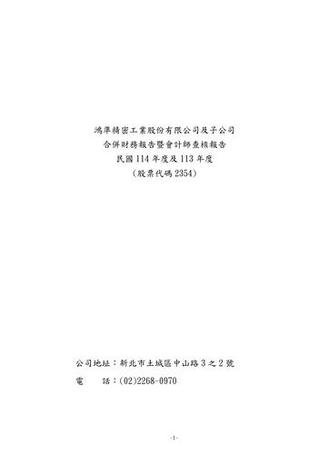 Thumbnail Foxconn Technology Co., Ltd. Financial Statement 2025
