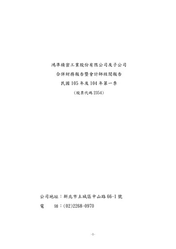 Vorschaubild Foxconn Technology Co., Ltd. Quartalsbericht 2016-q1