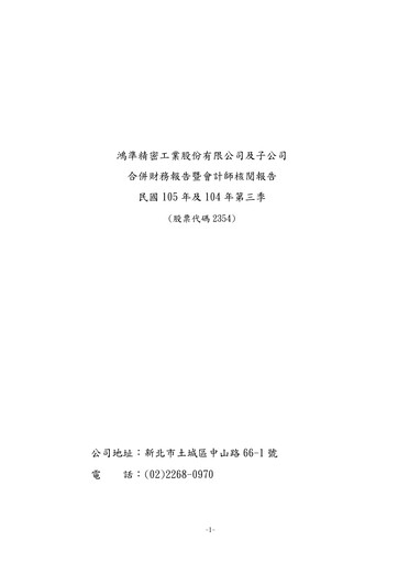 Vorschaubild Foxconn Technology Co., Ltd. Quartalsbericht 2016-q3