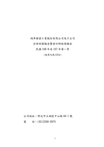 Vorschaubild Foxconn Technology Co., Ltd. Quartalsbericht 2019-q1