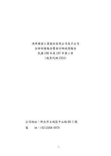 Vorschaubild Foxconn Technology Co., Ltd. Quartalsbericht 2019-q2