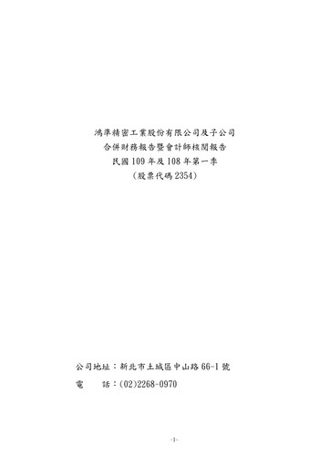 Vorschaubild Foxconn Technology Co., Ltd. Quartalsbericht 2020-q1