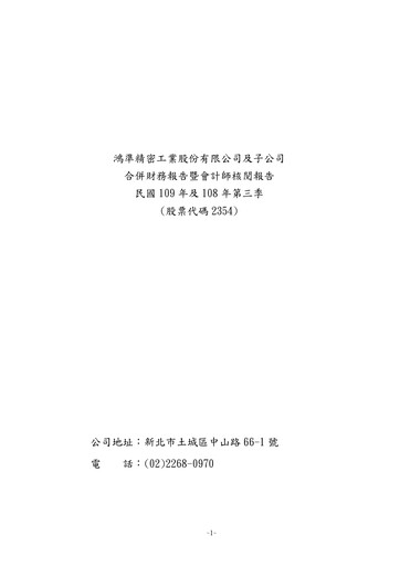 Vorschaubild Foxconn Technology Co., Ltd. Quartalsbericht 2020-q3