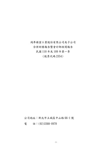Vorschaubild Foxconn Technology Co., Ltd. Quartalsbericht 2021-q1
