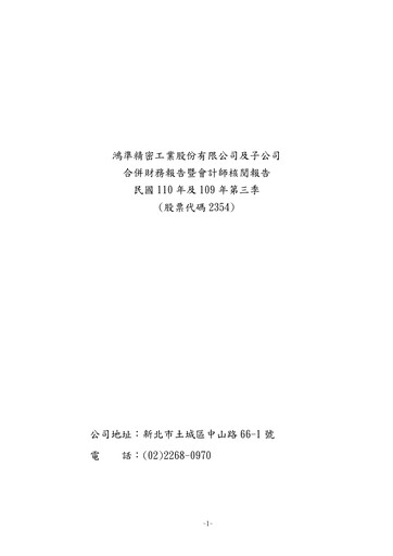 Vorschaubild Foxconn Technology Co., Ltd. Quartalsbericht 2021-q3
