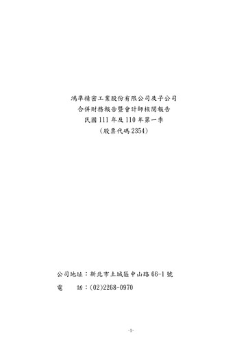 Vorschaubild Foxconn Technology Co., Ltd. Quartalsbericht 2022-q1