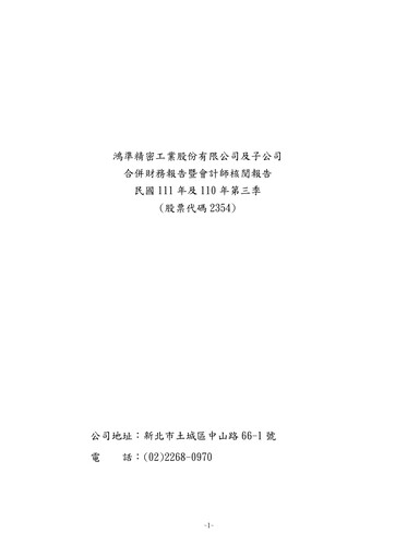 Vorschaubild Foxconn Technology Co., Ltd. Quartalsbericht 2022-q3