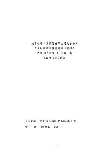 Vorschaubild Foxconn Technology Co., Ltd. Quartalsbericht 2023-q1