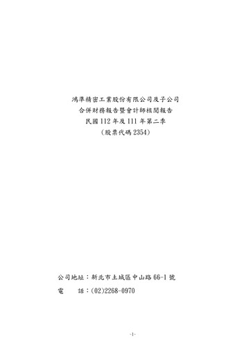 Vorschaubild Foxconn Technology Co., Ltd. Quartalsbericht 2023-q2