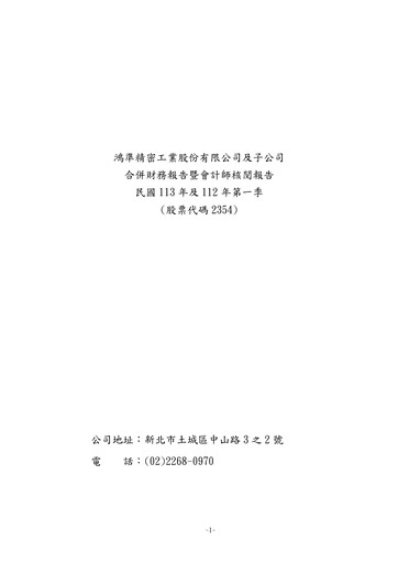 Vorschaubild Foxconn Technology Co., Ltd. Quartalsbericht 2024-q1