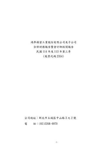 Vorschaubild Foxconn Technology Co., Ltd. Quartalsbericht 2025-q3