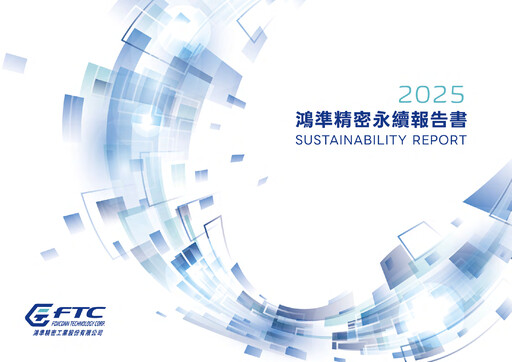 Thumbnail Foxconn Technology Co., Ltd. Sustainability Report 2025