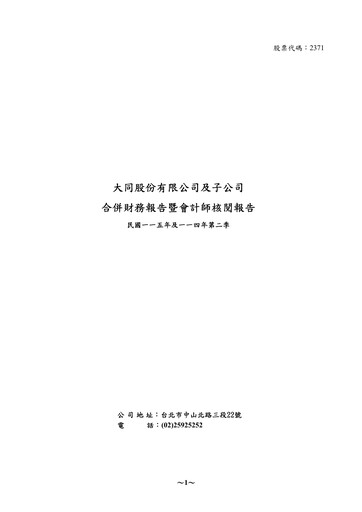 Thumbnail Tatung Co., Ltd. Half-year Report 2026-h1
