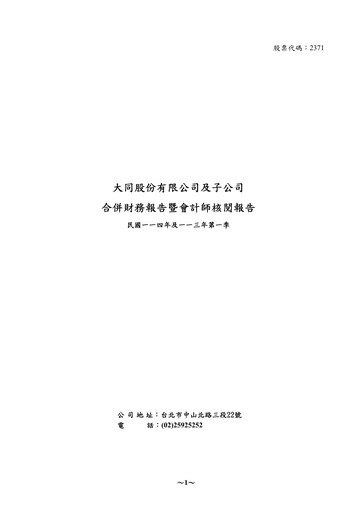Thumbnail Tatung Co., Ltd. Quarterly Report 2025-q1