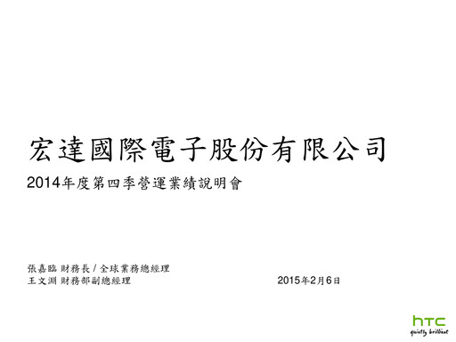 Thumbnail HTC Corporation Quarterly Report 2014-q4