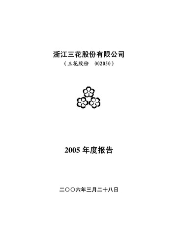 Thumbnail Zhejiang Sanhua Intelligent Controls Co.,Ltd Annual Report 2005