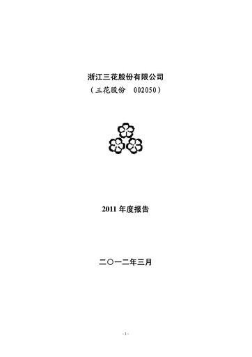 Thumbnail Zhejiang Sanhua Intelligent Controls Co.,Ltd Annual Report 2011