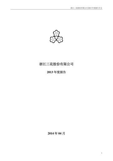 Thumbnail Zhejiang Sanhua Intelligent Controls Co.,Ltd Annual Report 2013