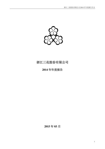 Thumbnail Zhejiang Sanhua Intelligent Controls Co.,Ltd Annual Report 2014