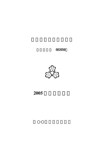Thumbnail Zhejiang Sanhua Intelligent Controls Co.,Ltd Half-year Report 2005-h1