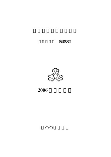 Thumbnail Zhejiang Sanhua Intelligent Controls Co.,Ltd Half-year Report 2006-h1
