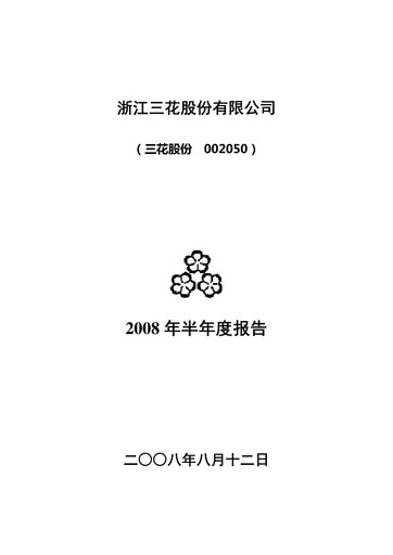 Thumbnail Zhejiang Sanhua Intelligent Controls Co.,Ltd Half-year Report 2008-h1