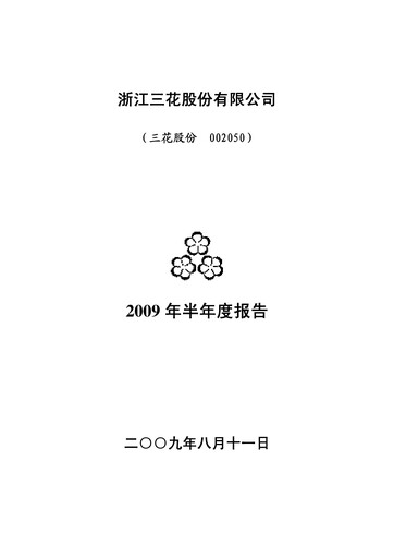 Thumbnail Zhejiang Sanhua Intelligent Controls Co.,Ltd Half-year Report 2009-h1