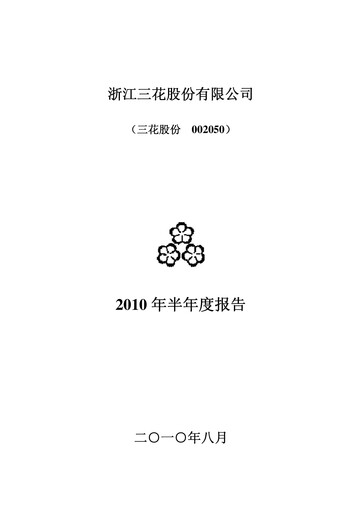 Thumbnail Zhejiang Sanhua Intelligent Controls Co.,Ltd Half-year Report 2010-h1
